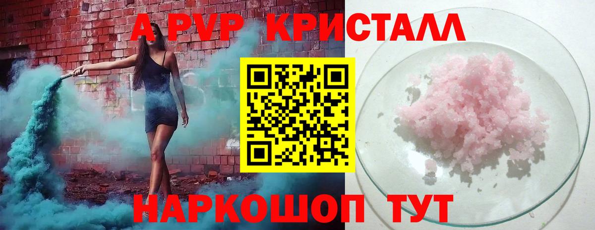 Альфа ПВП Crystall  A-PVP VHQ  A PVP СК КРИС  Вход с VPN  Новоалтайск 