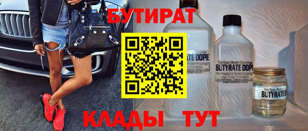 БУТИРАТ BDO  Вход с VPN  БУТИРАТ  Новоалтайск 