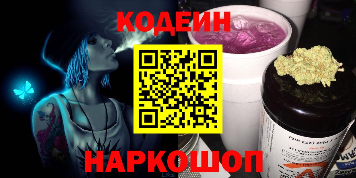 Codein Purple Drank  Вход с VPN  Кодеин Purple Drank  Новоалтайск 