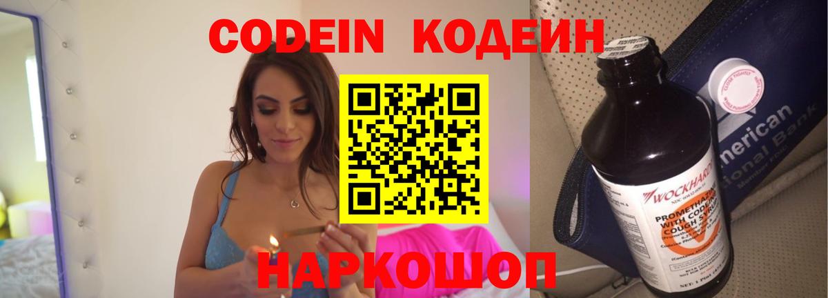 Кодеиновый сироп Lean напиток Lean (лин) Новоалтайск